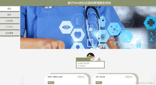 基于SpringBoot、Vue与ElementUI的医院预约就诊服务管理系统