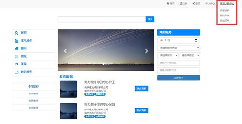 精品SpringBoot家政服务预订系统 一站式计算机实战项目全解析