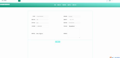 基于Java的家政服务管理系统的设计与实现